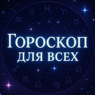 Аватар Гороскоп Для Всех