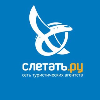 Аватар Telegram-канала 🔥Слетать.ру 🔥 Горящие туры |АВИА и ЖД БИЛЕТЫ КРАСНОЯРСК