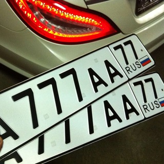 Аватар Авто Номера купить Красивые, блатные гос номера автономера