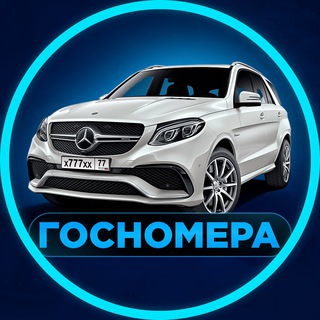Аватар АВТОНОМЕРА | АВТО | КУПИТЬ | КРАСИВЫЕ НОМЕРА ГОС RUS МОСКВА СПБ ПИТЕР МСК КРАСНОДАРСКИЙ КРАЙ ПРОДАТЬ ЭЛИТНЫЕ КРУТЫЕ ХОРОШИЕ 777