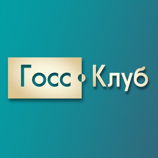 Аватар Telegram-канала Бизнес-сообщество Госс Клуб