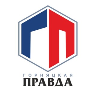 Аватар Telegram-канала Газета «Горняцкая ПРАВДА» | Новости Коркино