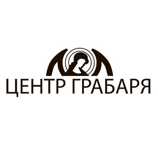 Аватар Реставрационный центр Грабаря