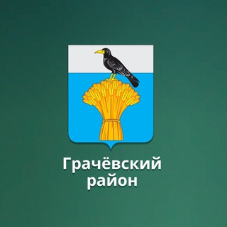 Аватар Telegram-канала Администрация МО Грачевский район