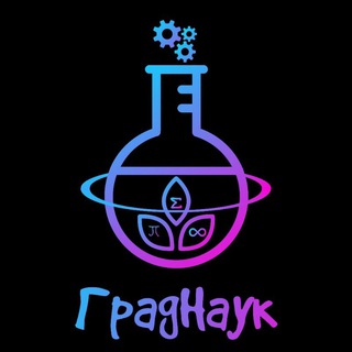 Аватар Telegram-канала Граднаук