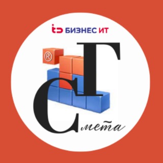 Аватар Telegram-канала ГрандСмета с Бизнес ИТ