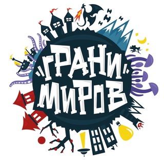 Аватар Telegram-канала Грани Миров 🎲 Ролевые Игры