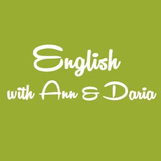 Аватар Telegram-канала Английский язык. English with Ann&Daria
