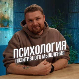 Аватар Telegram-канала ГРИГОРИЙ ПОПОВ | ПСИХОЛОГИЯ ПОЗИТИВНОГО МЫШЛЕНИЯ