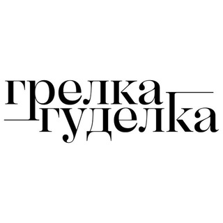 Аватар Ресторан «Грелка-Гуделка» в Петербурге