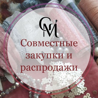 Аватар Telegram-канала Совместные закупки | Greymouse-art