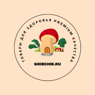 Аватар GRIBCHIK.RU — ОСНОВНОЙ КАНАЛ 🍄 — ТОВАРЫ ДЛЯ ЗДОРОВЬЯ PREMIUM КАЧЕСТВА