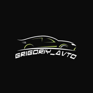 Аватар Telegram-канала Grigoriy_avto |ВЫКУП/ПРОДАЖА/ПОДБОР авто