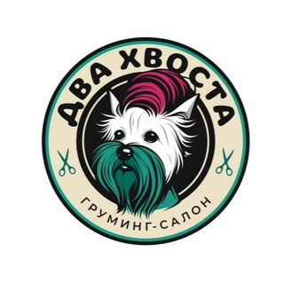 Аватар Груминг • Владивосток, Нейбута • Надеждинский район • Два хвоста • Зоосалон •