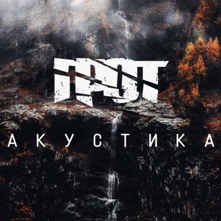 Аватар Telegram-канала ГРОТ — Музыкальная группа