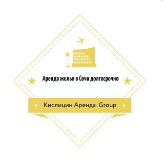 Аватар Telegram-канала Аренда жилья в Сочи долгосрочно