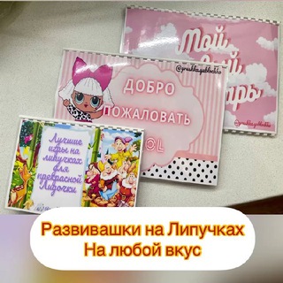 Аватар Telegram-канала Игры на Липучках
