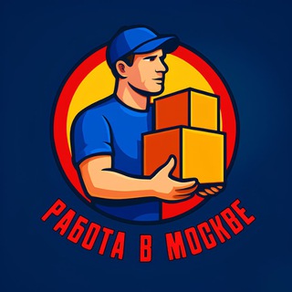 Аватар Telegram-канала Грузчики Москва. Ежедневные вакансии