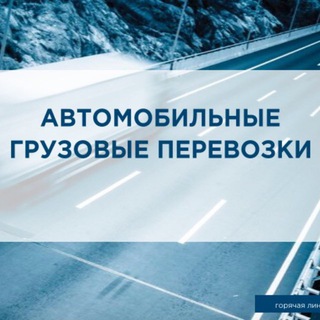 Аватар Грузоперевозки. Грузы. Крым. Москва.