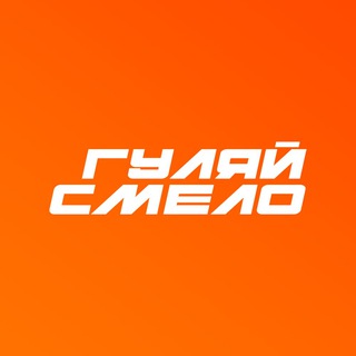 Аватар Telegram-канала ГУЛЯЙ СМЕЛО туры из Уфы, туры по Башкирии