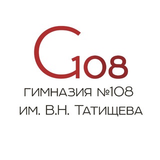 Аватар Telegram-канала Гимназия 108 имени В.Н. Татищева