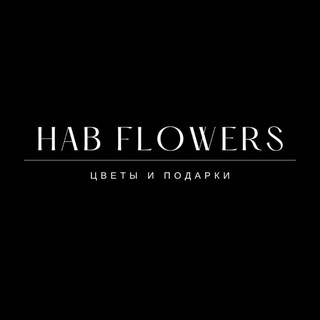 Аватар Telegram-канала HAB FLOWERS | Доставка цветов в Уфе | Цветы Уфа