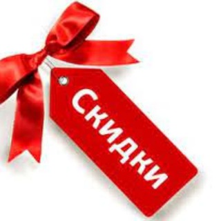 Аватар Telegram-канала Самые лучшие скидки!