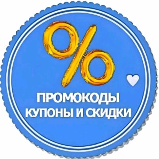 Аватар Telegram-канала Промокоды ❤️ Путешествия❤️Скидки ❤️ Акции
