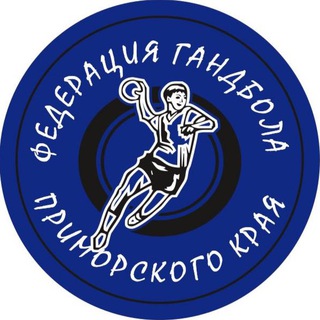 Аватар Telegram-канала Федерация гандбола ПК