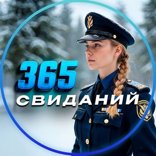Аватар 365 свиданий | Психология