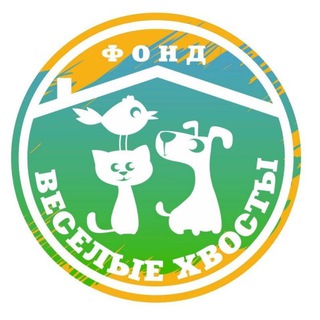 Аватар Telegram-канала Веселые Хвосты 🐾