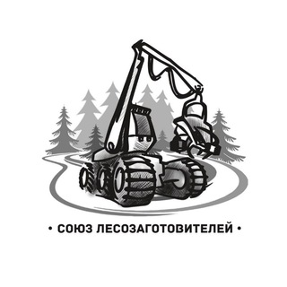 Аватар Telegram-канала Союз Лесозаготовителей. Харвестеры и Форвардеры.