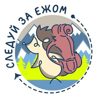 Аватар Следуй За Ежом | Туры из Ростова, Краснодара и Москвы