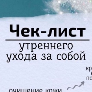 Аватар Telegram-канала Чек-листы, Гайды, Книги