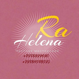 Аватар Telegram-канала Helena Ra — мастерская пошива, вышивки и дизайна 🌞