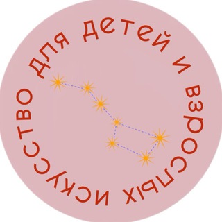 Аватар Telegram-канала Искусство для детей и взрослых