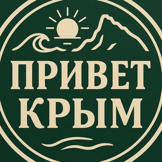 Аватар Telegram-канала Привет Крым 🩷 Куда Пойти?