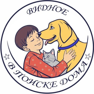 Аватар Telegram-канала 🏠 Помощь животным г. Видное