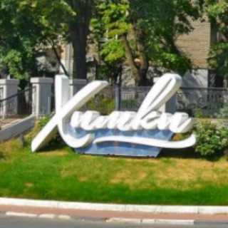 Аватар Telegram-канала Химки