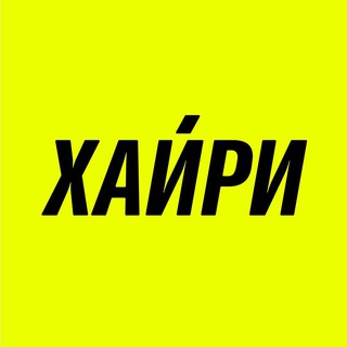 Аватар Хайри — HR агентство & Дизайн вакансии