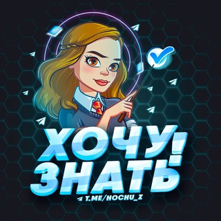 Аватар Telegram-канала Хочу знать | Саморазвитие