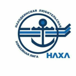 Аватар Telegram-канала Хоккей в Находке. НЛХЛ