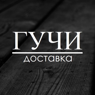 Аватар Доставка/аренда кальяна на дом ГУЧИ Ижевск