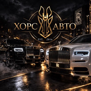 Аватар Telegram-канала ХОРС АВТО