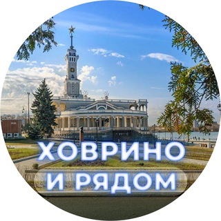 Аватар Ховрино и рядом ❤️