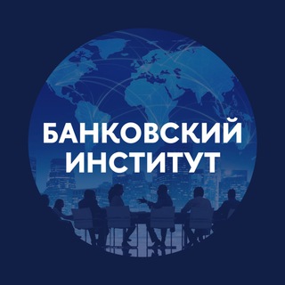 Аватар Банковский институт НИУ ВШЭ