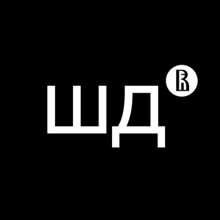 Аватар Telegram-канала Школа дизайна НИУ ВШЭ