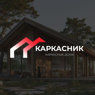 Аватар Каркасник57 Дома, Бытовки, хозблоки, навесы, террасы под ключ 🏠🏗🪚🔨⚒