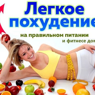 Аватар Telegram-канала 🌱Здоровое питание🌱Снижение веса🌱Диетология🌱