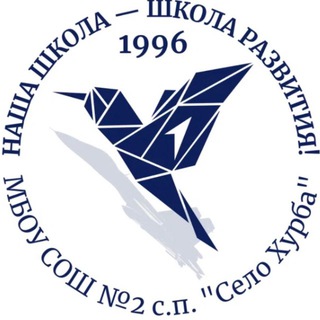 Аватар Telegram-канала ШКОЛА 2 ХУРБА